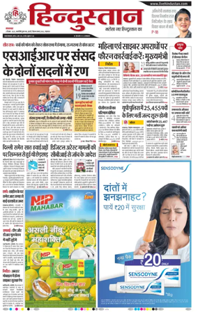 Cover of Hindustan Lucknow ST (Hindi)