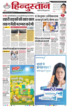 Cover of Hindustan Patna ST (Hindi)