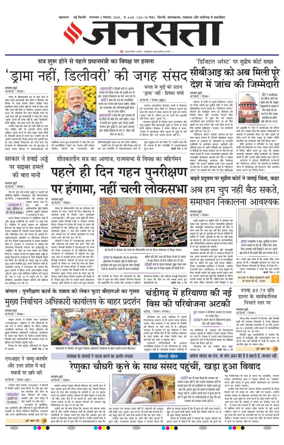 Cover of Jansatta (Delhi Edition)