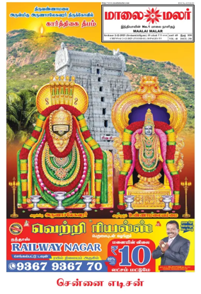 Cover of Maalaimalar