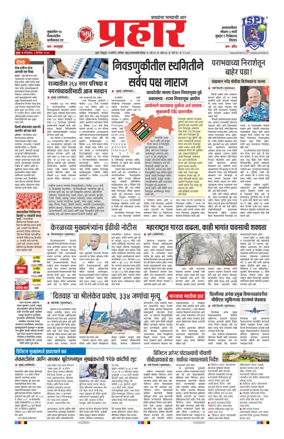 Cover of Prahaar