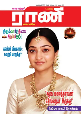 Cover of Rani Weekly
