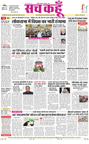 Cover of Sach Kahoon Delhi