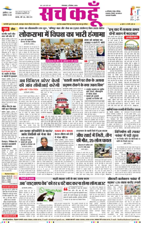 Cover of Sach Kahoon Punjab