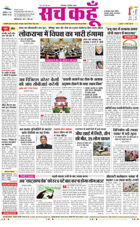 Cover of Sach Kahoon Rajasthan