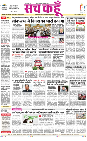 Cover of Sach Kahoon Uttar-Pradesh