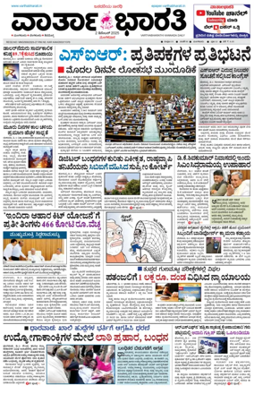 Cover of Vartha Bharathi Kannada Daily