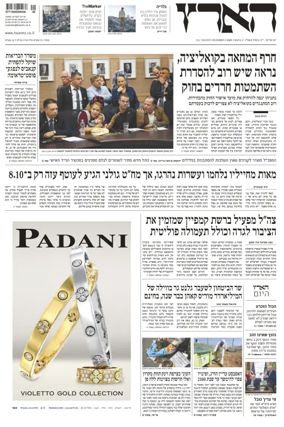Cover of Haaretz - Hebrew Edition
