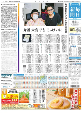 Cover of Mainichi Shimbun Evening Edition