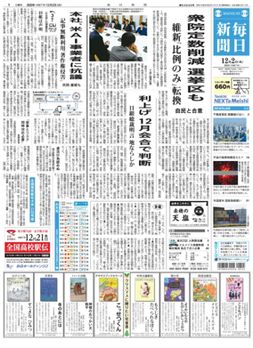 Cover of Mainichi Shimbun