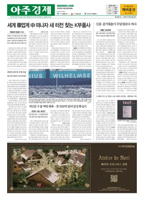 Cover of AJU Business Daily