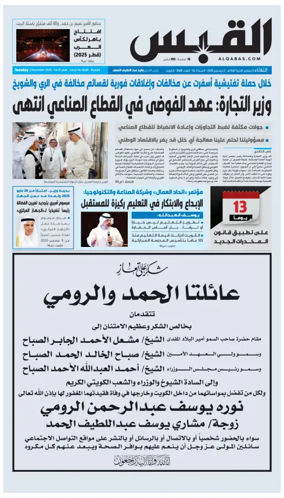 Cover of Al Qabas