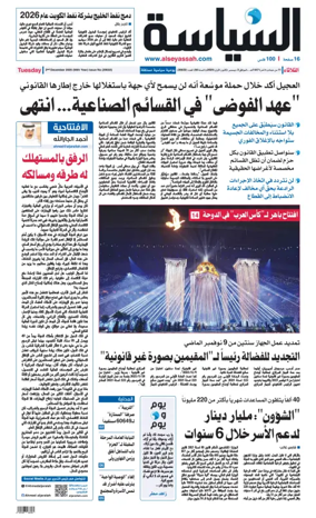Cover of Al Seyassah