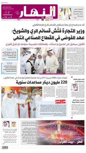 Cover of Annahar Newspaper