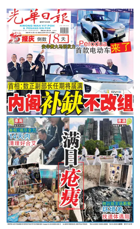 Cover of guang hua ri bao (wan)