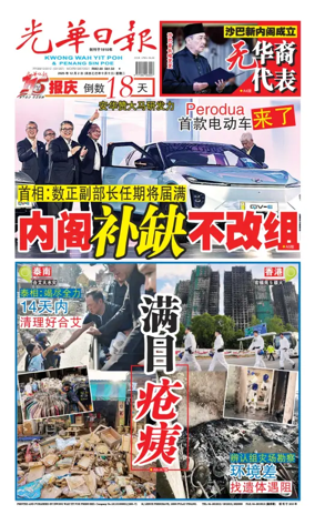 Cover of Kwong Wah Yit Poh