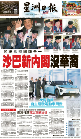 Cover of Sin Chew Daily - Northern Edition