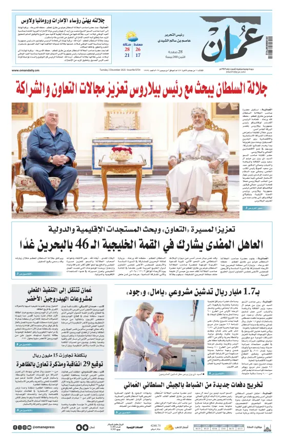 Cover of Oman Daily