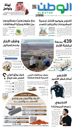 Cover of Al-Watan (Saudi)