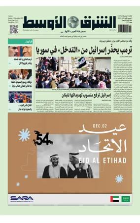 Cover of Asharq Al-Awsat Saudi Edition