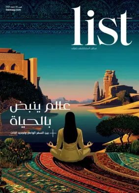 Cover of LIST Mag (Arabic)
