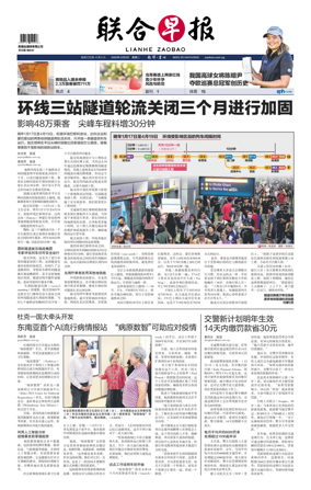 Cover of Lianhe Zaobao