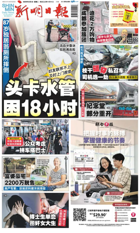 Cover of Shin Min Daily News