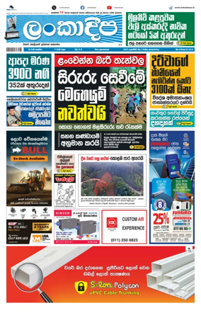 Cover of Daily Lankadeepa