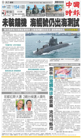 Cover of China Times