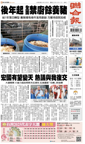 Cover of United Daily News (Taiwan)