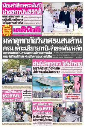 Cover of Daily News Thailand