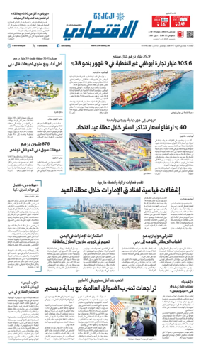 Cover of AlKhaleej - Economy