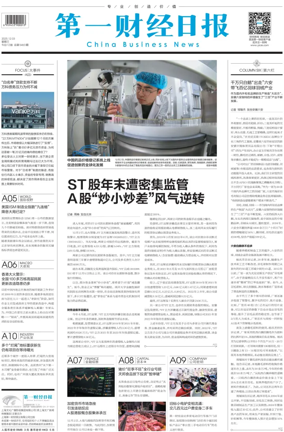 Cover of China Business News