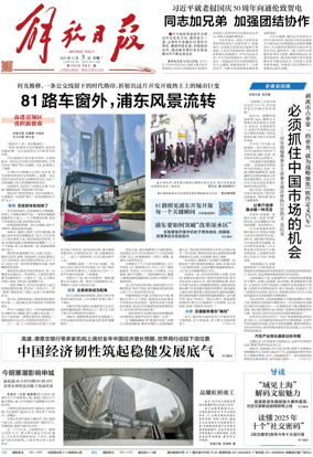 Cover of Jiefang Daily