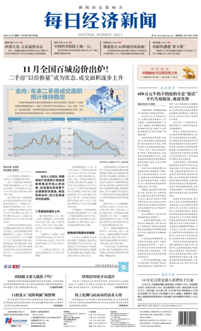 Cover of National Business Daily