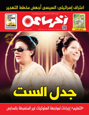 Cover of Akher Saa