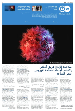 Cover of Deutsche Welle (Arabic Edition)