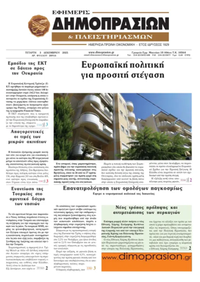 Cover of Efimeris Dimoprasion