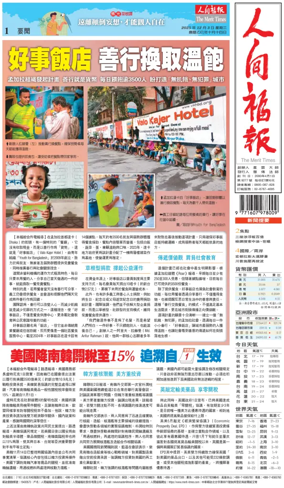 Cover of The Merit Times