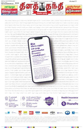 Cover of Daily Thanthi