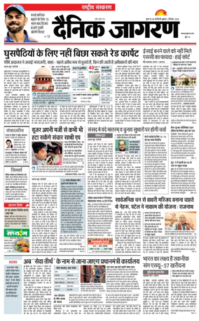Cover of Dainik Jagran