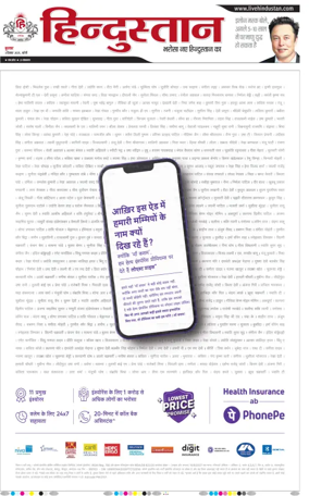 Cover of Hindustan (Bareilly)