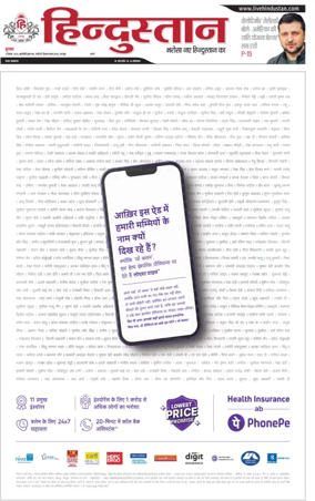 Cover of Hindustan (Kanpur)