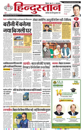Cover of Hindustan Patna ST (Hindi)