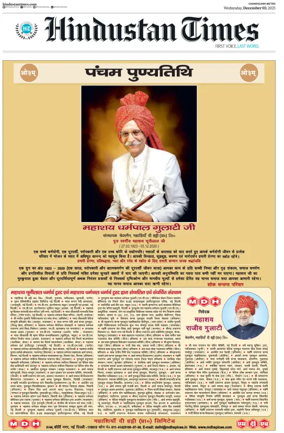 Cover of Hindustan Times (Amritsar)