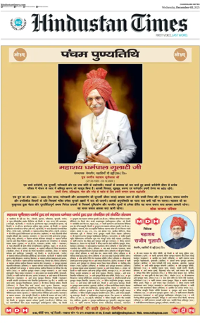 Cover of Hindustan Times (Bathinda)