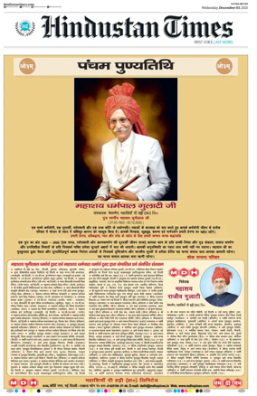 Cover of Hindustan Times (Patna)