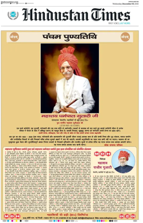 Cover of Hindustan Times (Ranchi)