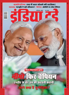 Cover of India Today Hindi
