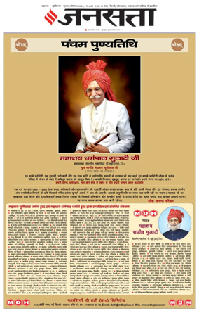 Cover of Jansatta (Delhi Edition)